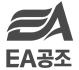 EA공조 음각로고